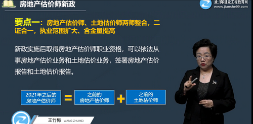 房地產(chǎn)估價(jià)師新政-兩師整合 房地產(chǎn)估價(jià)師新政-兩師整合