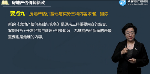 房地產(chǎn)估價(jià)師新政-房估實(shí)務(wù)變化 房地產(chǎn)估價(jià)師新政-房估實(shí)務(wù)變化