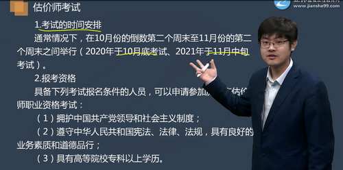 房地產(chǎn)估價師考試時間 房地產(chǎn)估價師考試時間