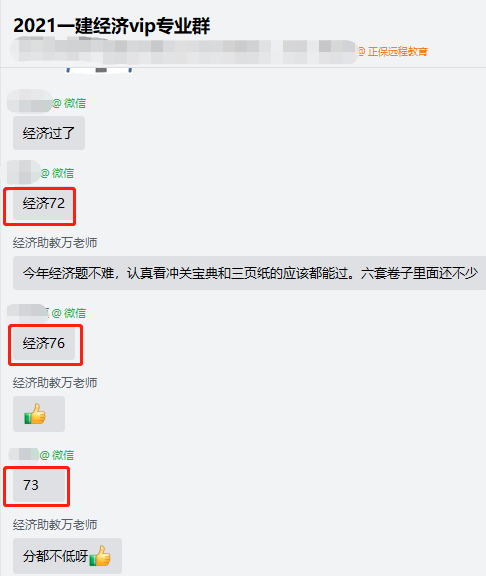一建VIP班成績(jī) 一建VIP班成績(jī)