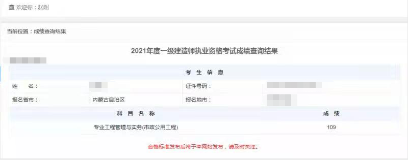 一級(jí)建造師成績(jī)查詢(xún) 一級(jí)建造師成績(jī)查詢(xún)