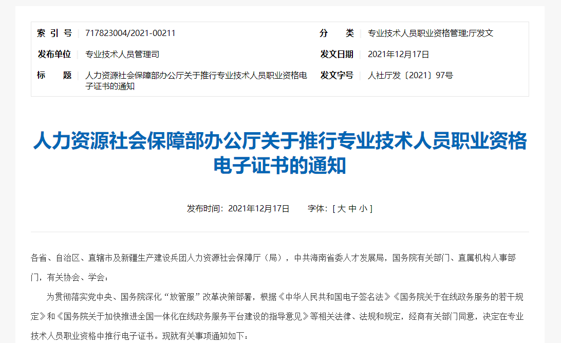 一級(jí)建造師電子證書 一級(jí)建造師電子證書