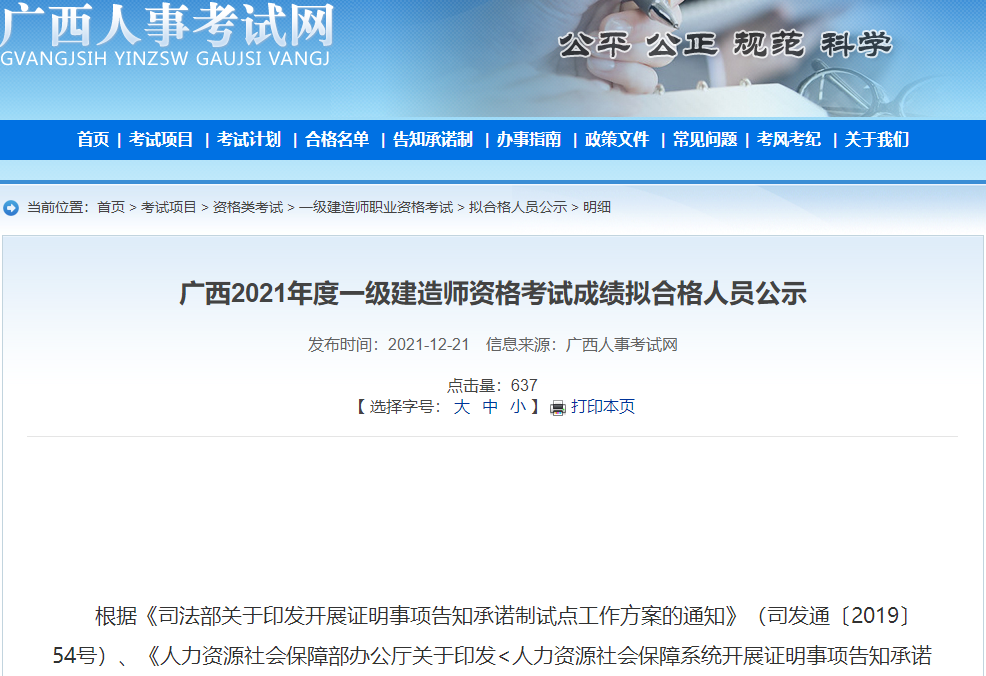 2021一建成績合格人員公示 2021一建成績合格人員公示