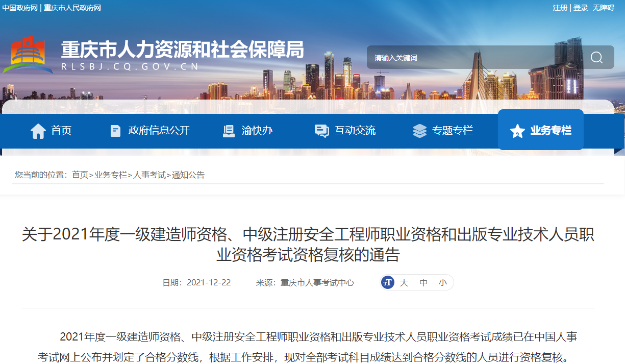 一級建造師成績合格公示 一級建造師成績合格公示