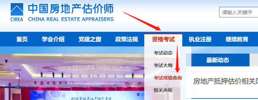 房估成績查詢網站 房估成績查詢網站
