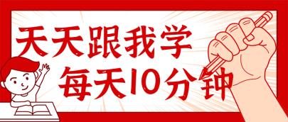 一建30天打卡預習計劃 一建30天打卡預習計劃