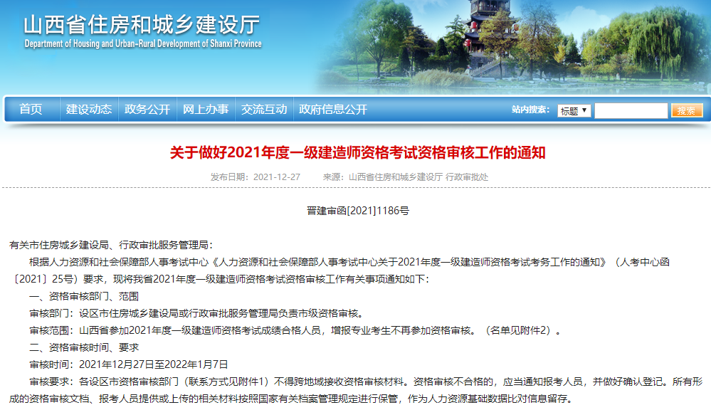 一級(jí)建造師資格審核 一級(jí)建造師資格審核