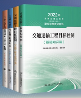 監(jiān)理交通教材 監(jiān)理交通教材