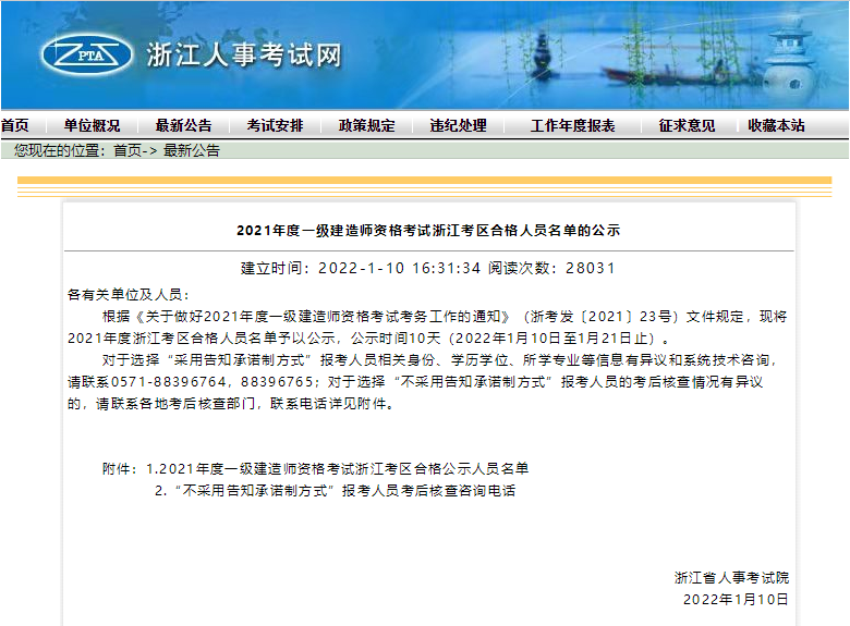 一級(jí)建造師考試合格名單 一級(jí)建造師考試合格名單