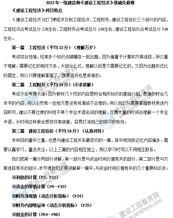 一建經(jīng)濟基礎先修講義 一建經(jīng)濟基礎先修講義