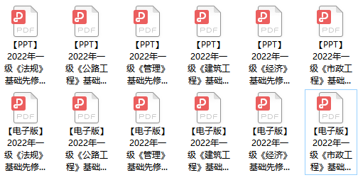 一級建造師基礎先修講義 一級建造師基礎先修講義