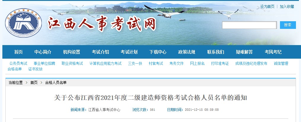 江西2021年二級建造師合格人員名單 江西2021年二級建造師合格人員名單
