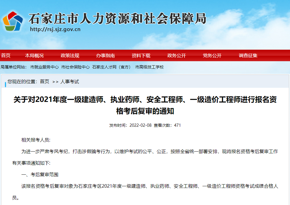 一級建造師考后復審 一級建造師考后復審