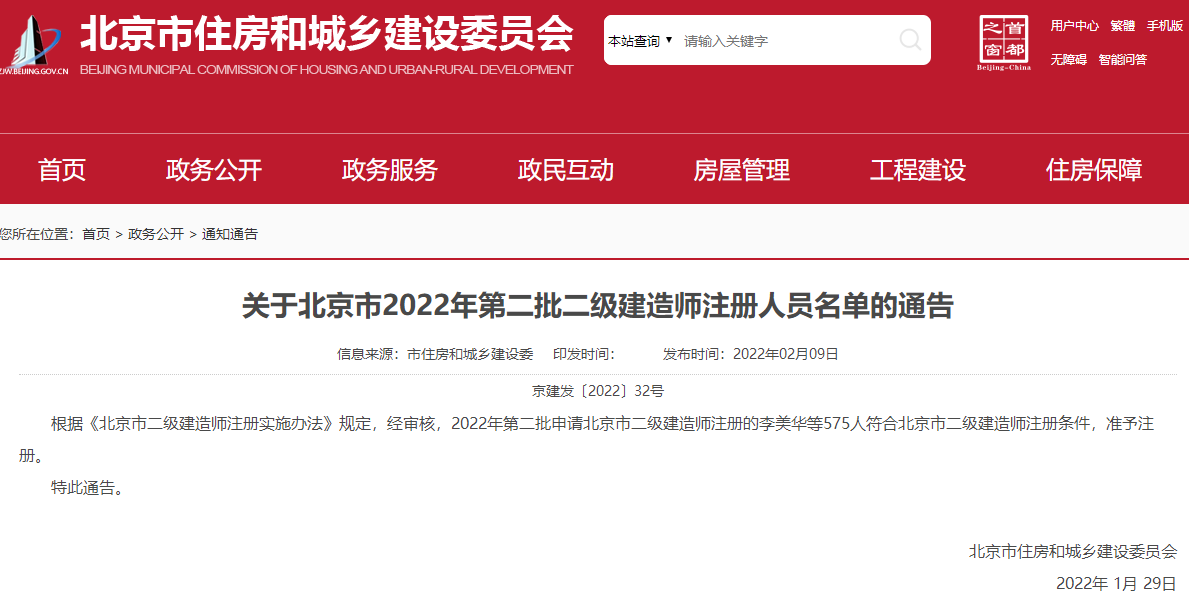 二級(jí)建造師注冊(cè)證書