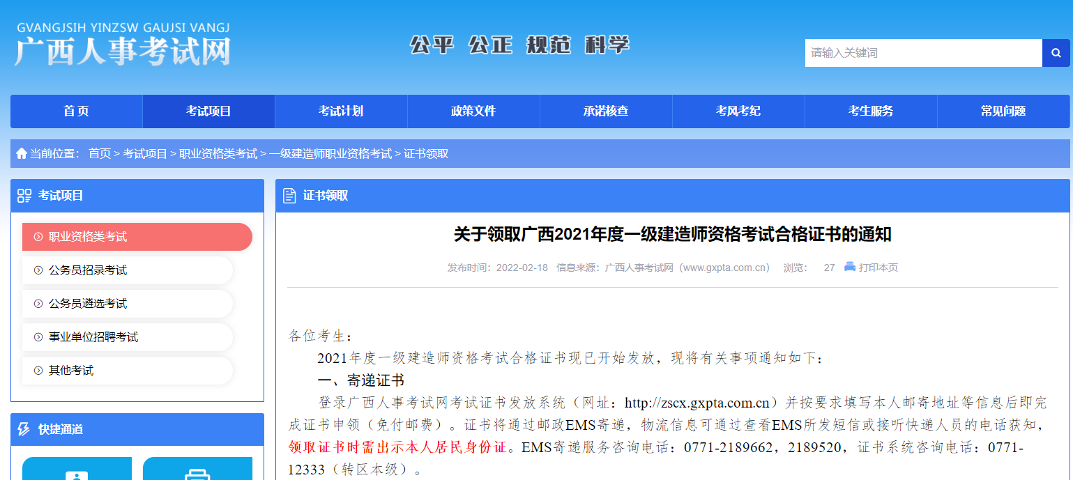 一級建造師證書領(lǐng)取 一級建造師證書領(lǐng)取