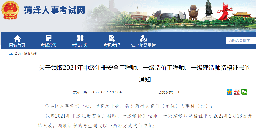 一級(jí)建造師證書領(lǐng)取