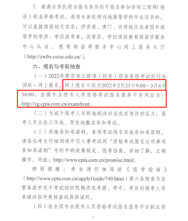 咨詢工程師考試報名 咨詢工程師考試報名