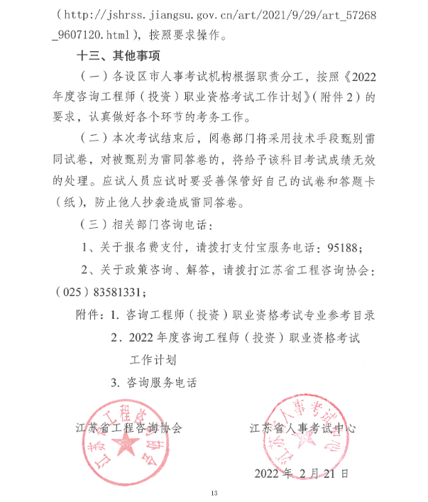 咨詢工程師考試報名 咨詢工程師考試報名