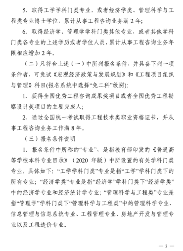 咨詢工程師考試3 咨詢工程師考試3