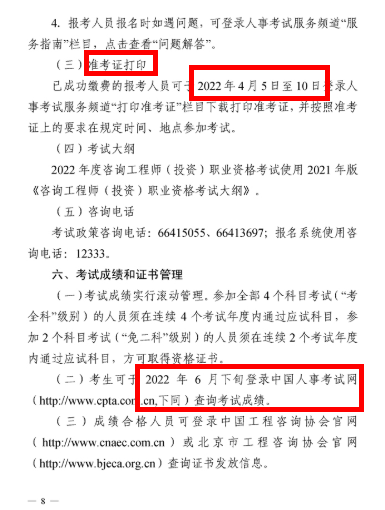 咨詢工程師考試8 咨詢工程師考試8