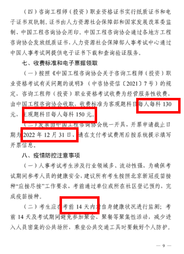 咨詢工程師考試9 咨詢工程師考試9