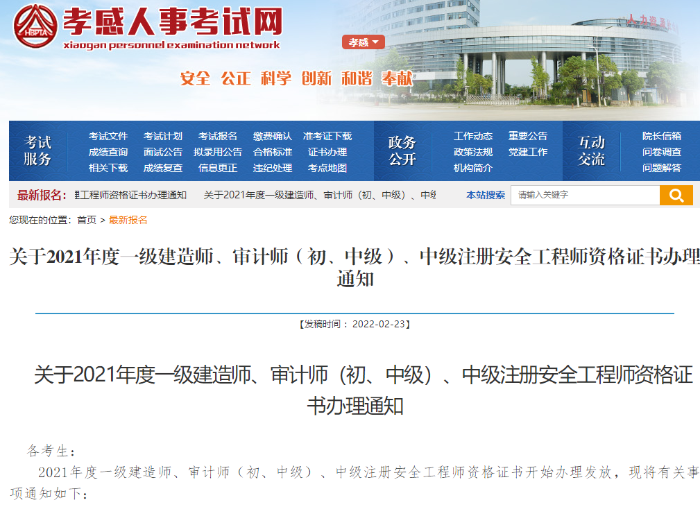 一級(jí)建造師證書領(lǐng)取 一級(jí)建造師證書領(lǐng)取