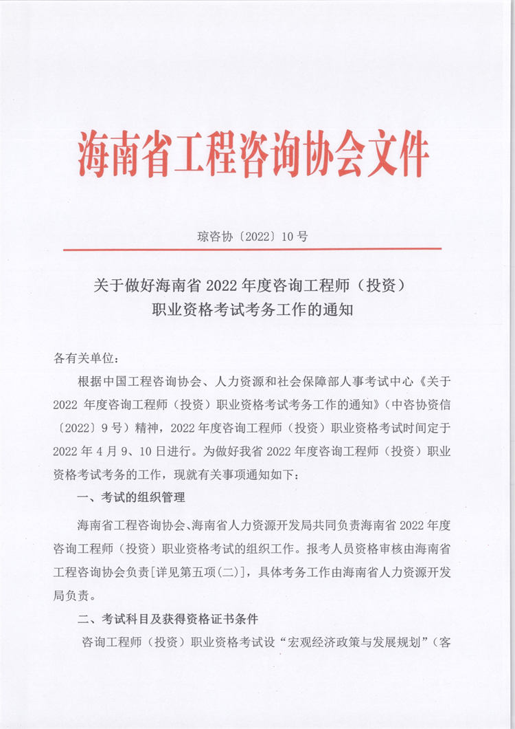 海南咨詢工程師報(bào)名 海南咨詢工程師報(bào)名