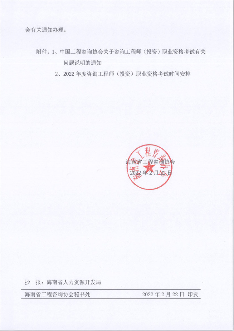 海南咨詢工程師說明 海南咨詢工程師說明