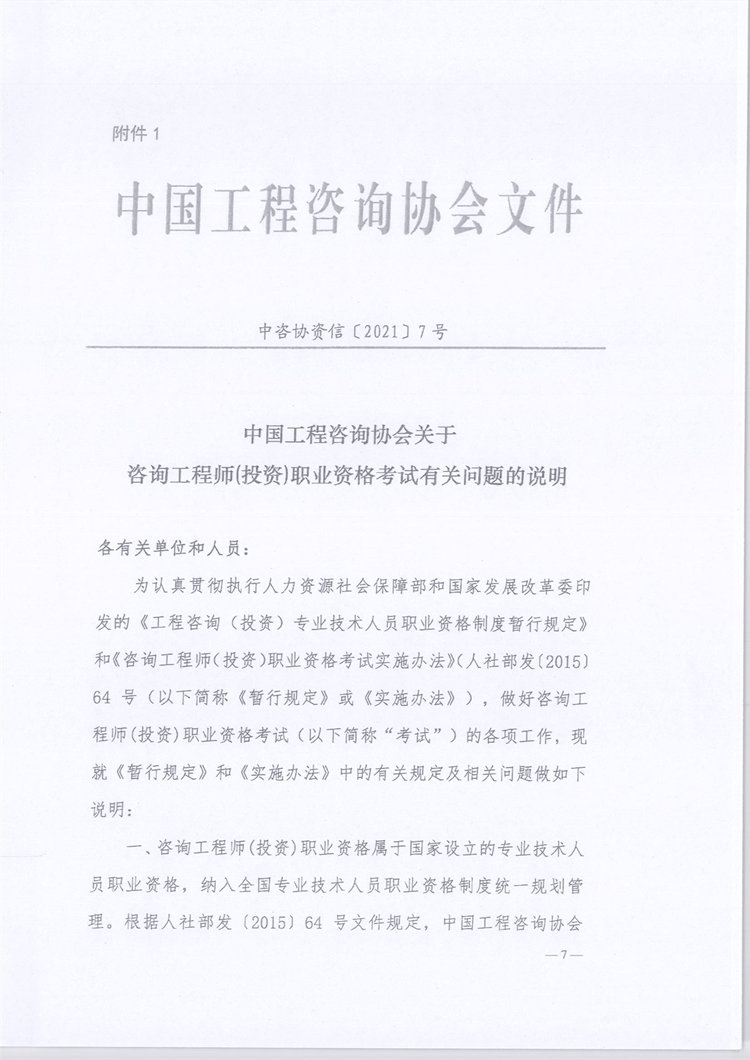 咨詢工程師說明1 咨詢工程師說明1