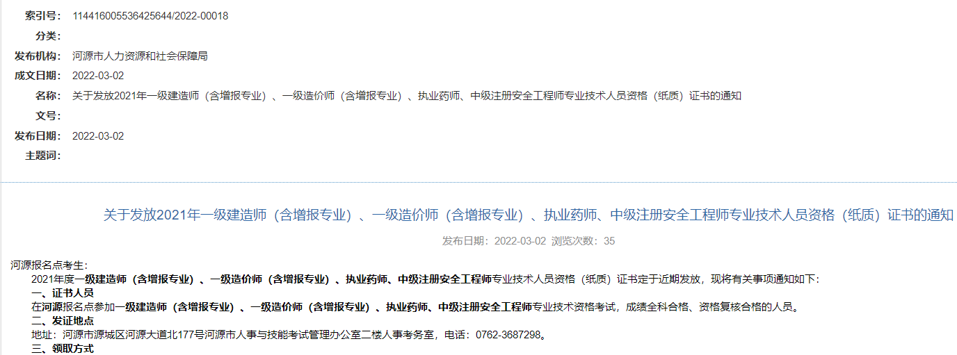 一級建造師證書