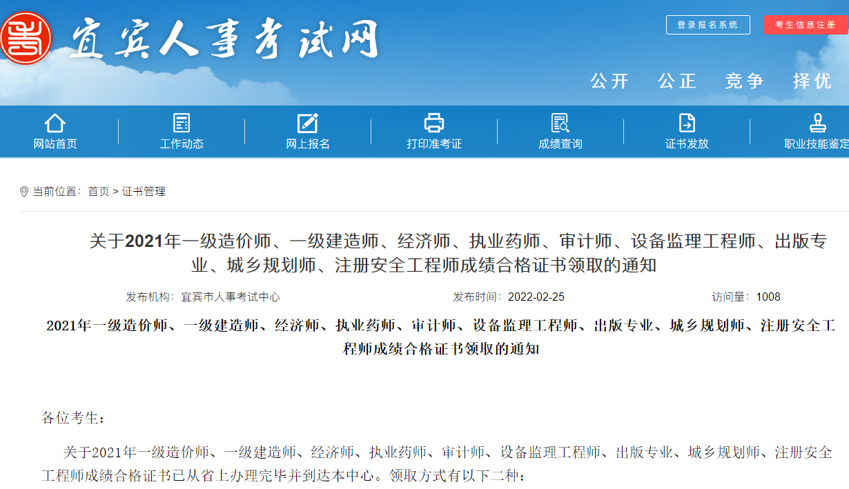 一級(jí)建造師證書