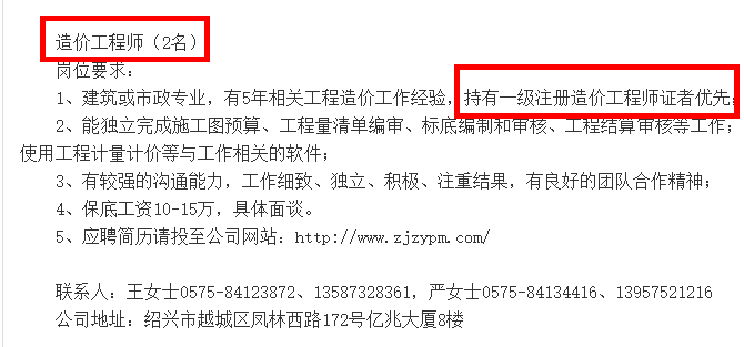 一級造價(jià)工程師