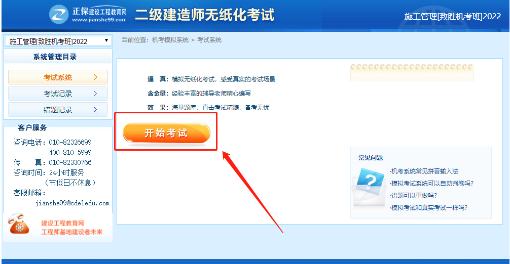 3-開始考試 3-開始考試