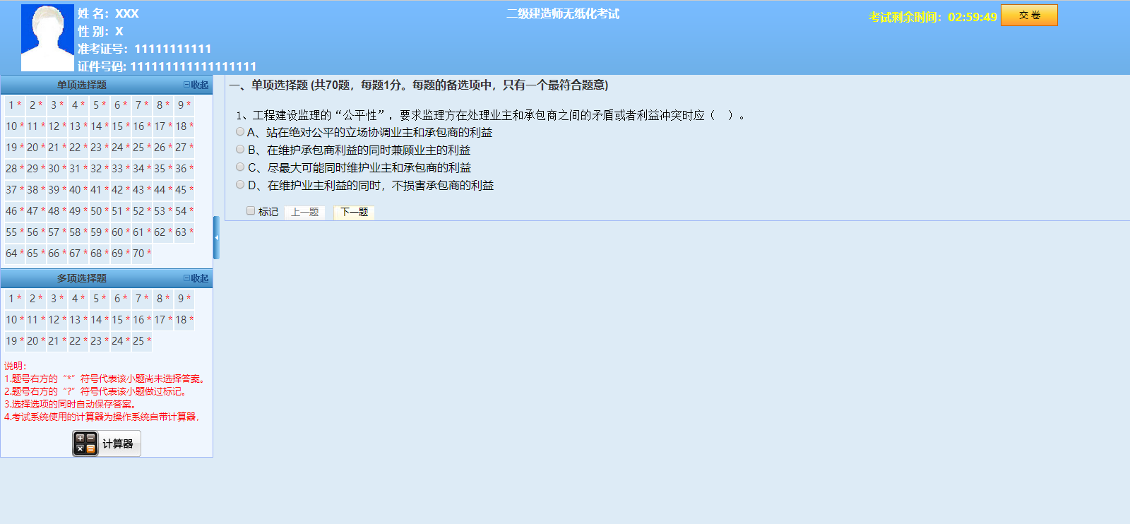 4-答題頁面 4-答題頁面