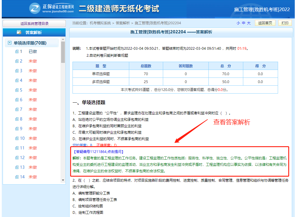 5-查看答案解析 5-查看答案解析