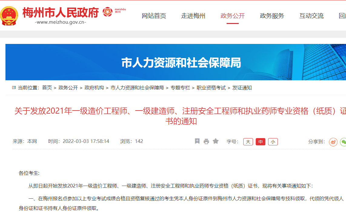 一級建造師考試證書 一級建造師考試證書