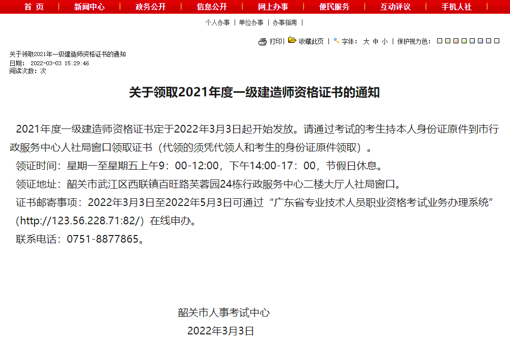 一級(jí)建造師考試證書 一級(jí)建造師考試證書