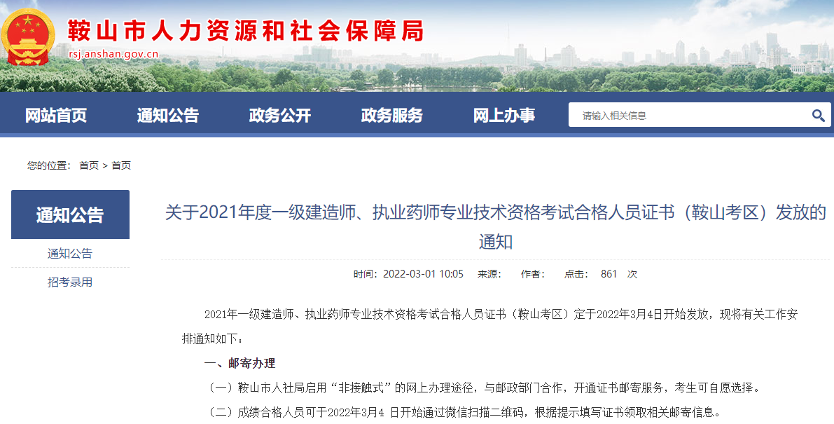 一級(jí)建造師考試證書 一級(jí)建造師考試證書