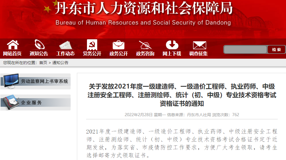 一級建造師考試證書 一級建造師考試證書