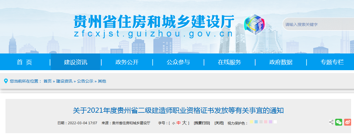 貴州住房和城鄉(xiāng)建設(shè)廳 貴州住房和城鄉(xiāng)建設(shè)廳