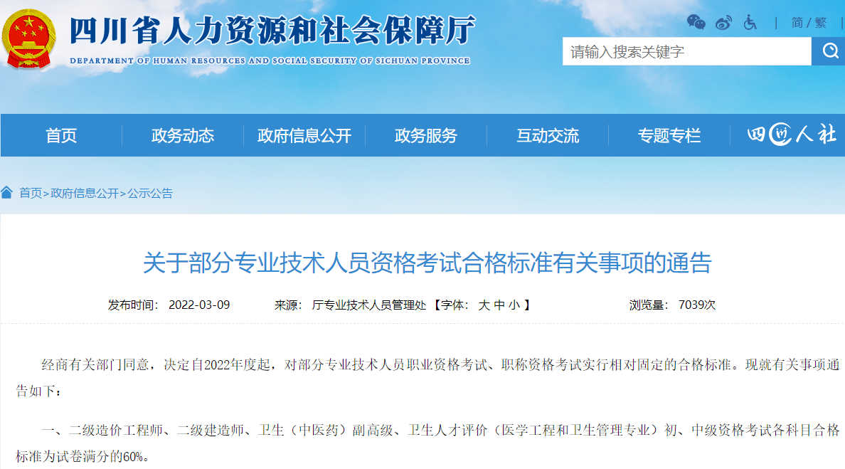 二級建造師考試合格標準