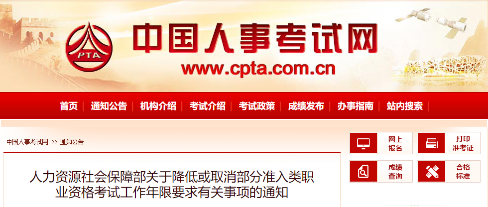 中國(guó)人事考試網(wǎng) 中國(guó)人事考試網(wǎng)