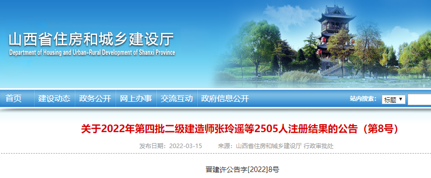 山西二級建造師注冊 山西二級建造師注冊