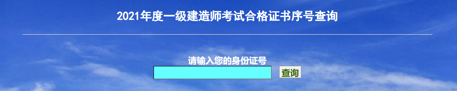 合肥一建證書(shū)查詢 合肥一建證書(shū)查詢