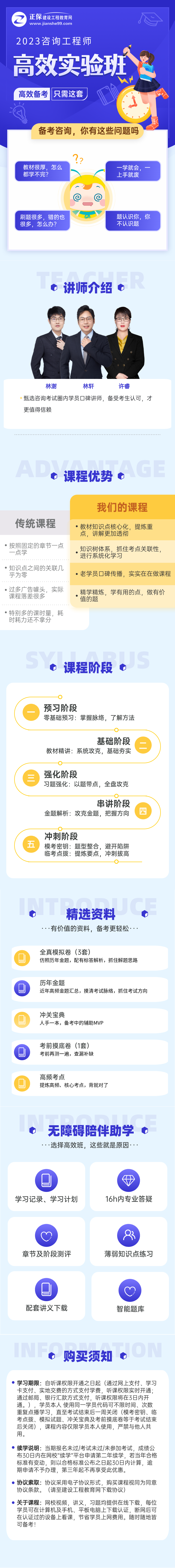 23年咨詢(xún)高效實(shí)驗(yàn)班詳情頁(yè) 23年咨詢(xún)高效實(shí)驗(yàn)班詳情頁(yè)