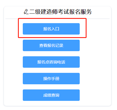 二級建造師報名 二級建造師報名