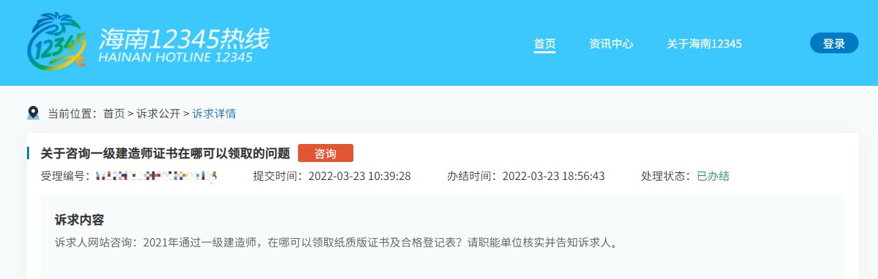 海南一建證書相關(guān)回復(fù) 海南一建證書相關(guān)回復(fù)