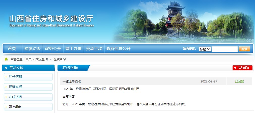 山西一建證書領取