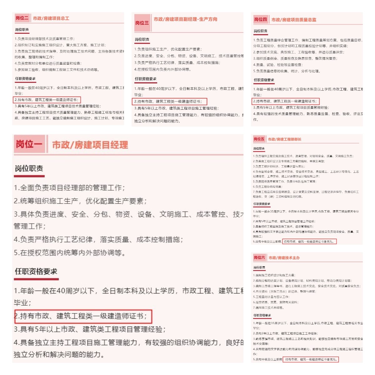 一級(jí)建造師 一級(jí)建造師