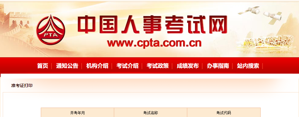 準(zhǔn)考證打印 準(zhǔn)考證打印